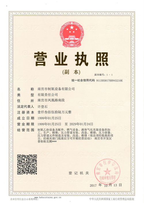 營業（yè）執照