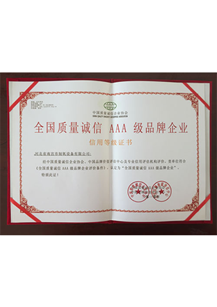 全國質量誠信（xìn）3A品牌企（qǐ）業
