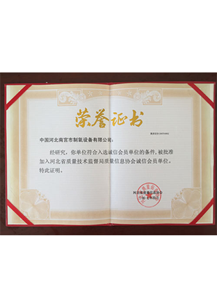 河北省質量（liàng）信息協（xié）會會員（yuán）單位證書（shū）